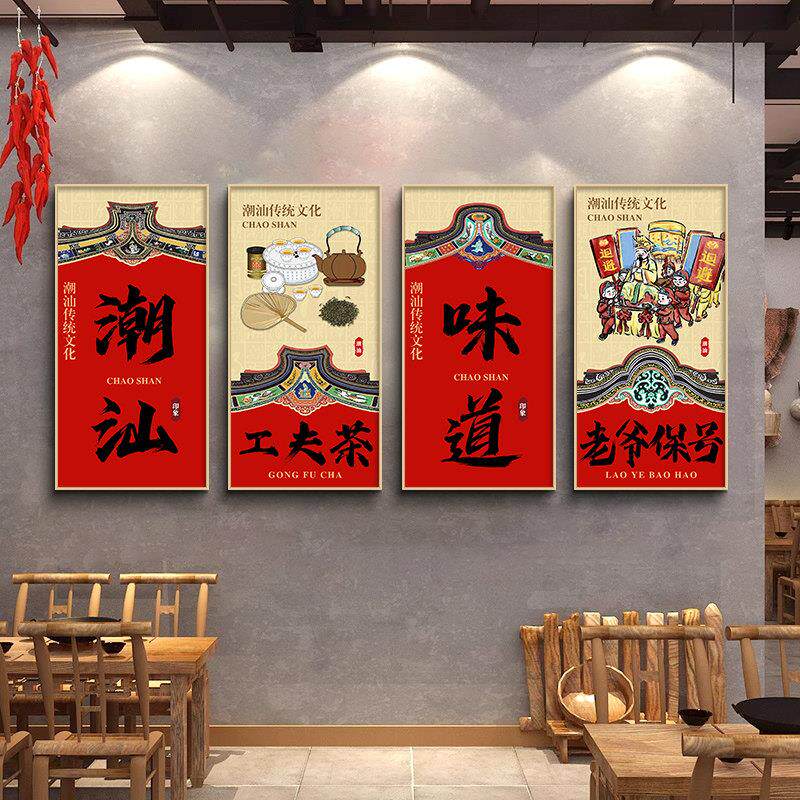 潮汕饭店墙面装饰牛肉火锅店挂画餐馆背景墙装饰画汕头风格装饰品