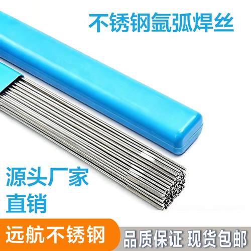 正品不锈钢ER304氩弧焊丝308焊条316L焊丝201焊材