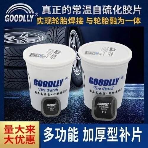 固得利桶装补胎底片多功能汽车真空胎补片胶水
