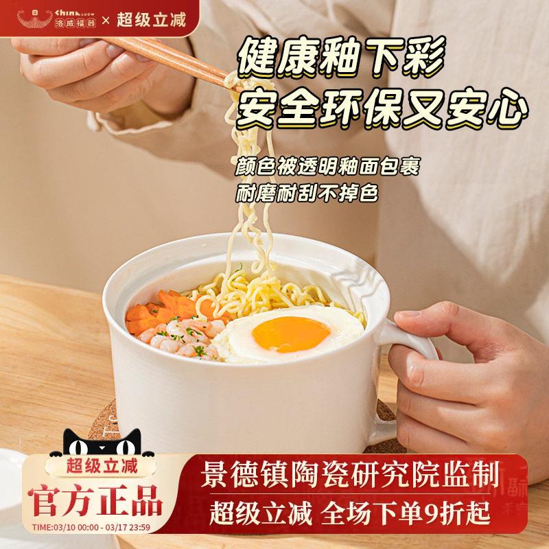 洛威福器陶瓷泡面碗带盖勺带手柄个人专用方便面碗大号汤碗筷套装