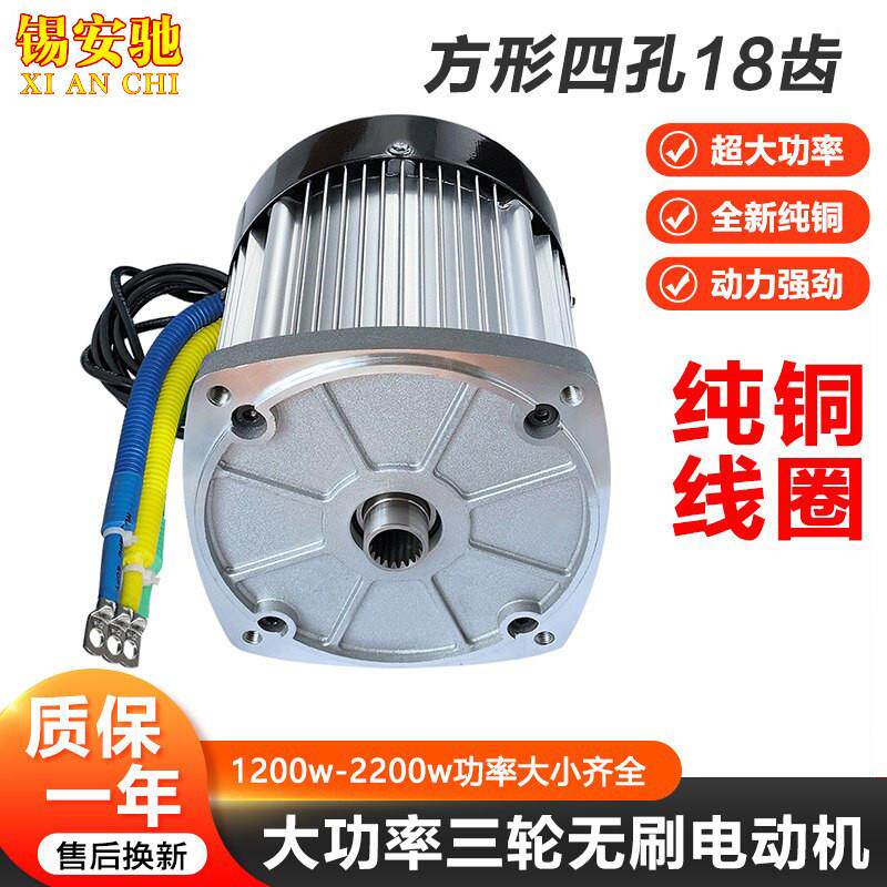 电动车马达60V72伏1200W2200瓦水电瓶三轮车48V高速直流无刷差速