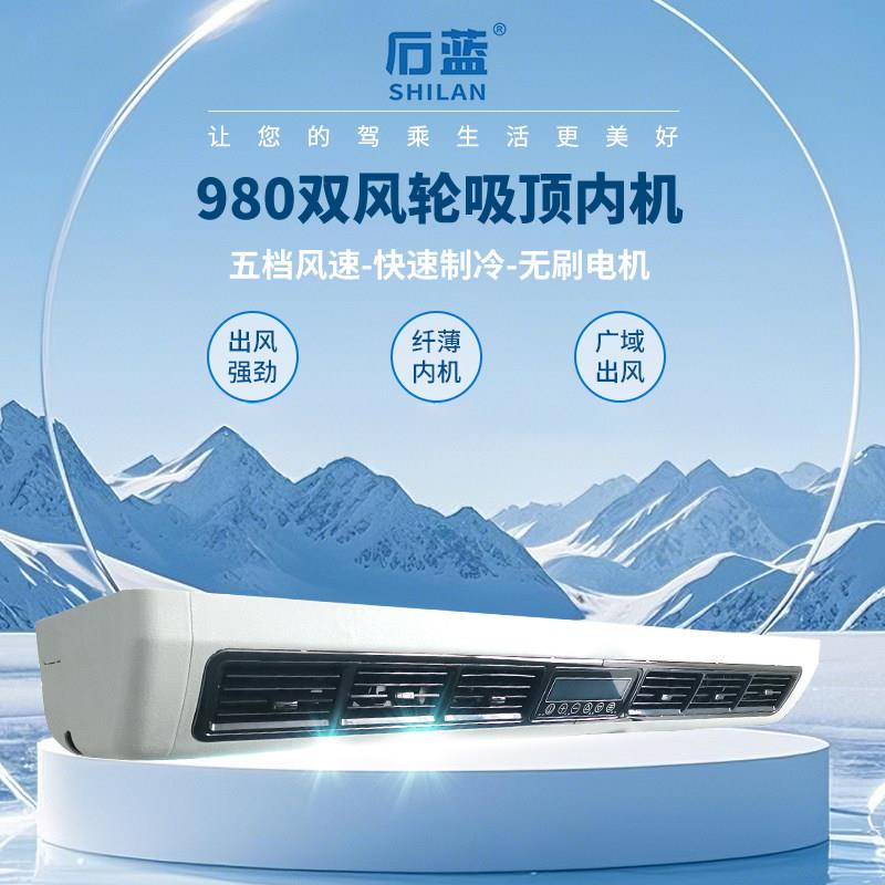石蓝驻车专用空调货车房车汽车制冷车载一体两件式改装床车用电动