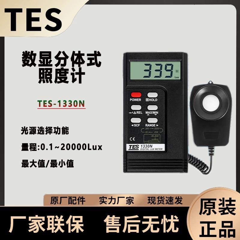 泰仕TES1330N数字照度计高精度测光仪光照度测试仪光度计TES1332N