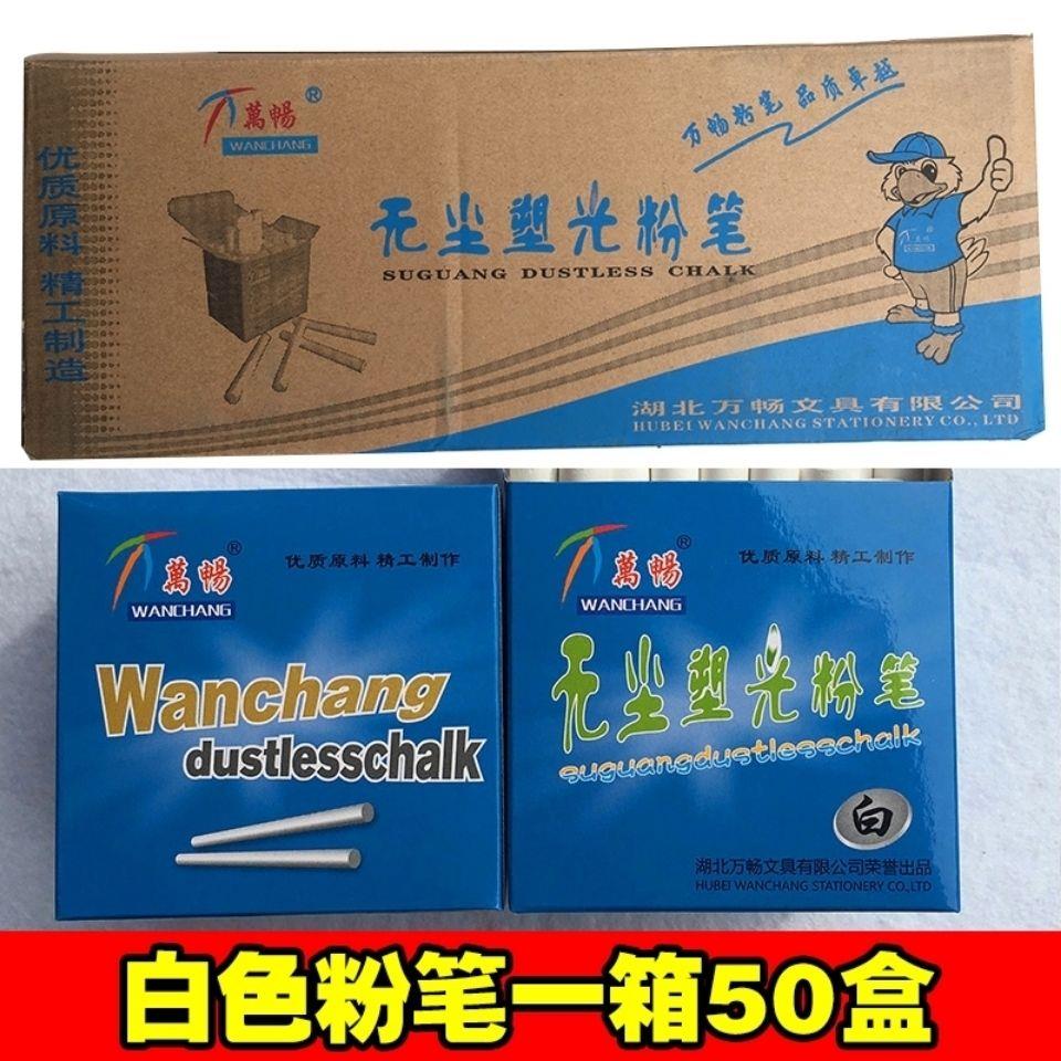 万畅无尘塑光粉笔白色彩色整箱环保教师培训儿童学校高级