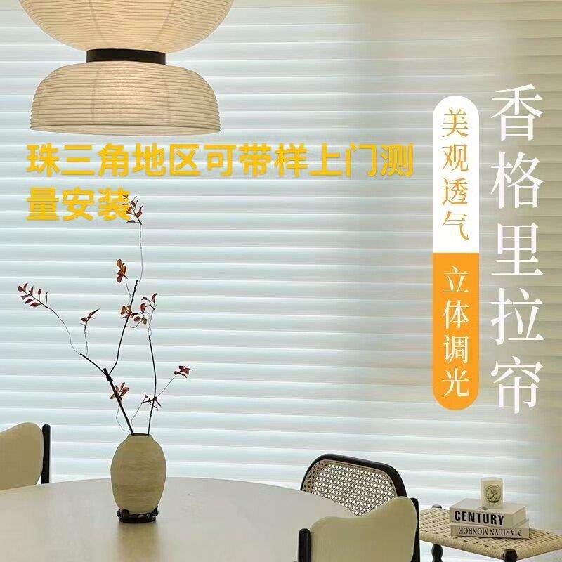 香格里拉窗帘 全遮光半遮光 居家办公室手动电动香格里拉帘
