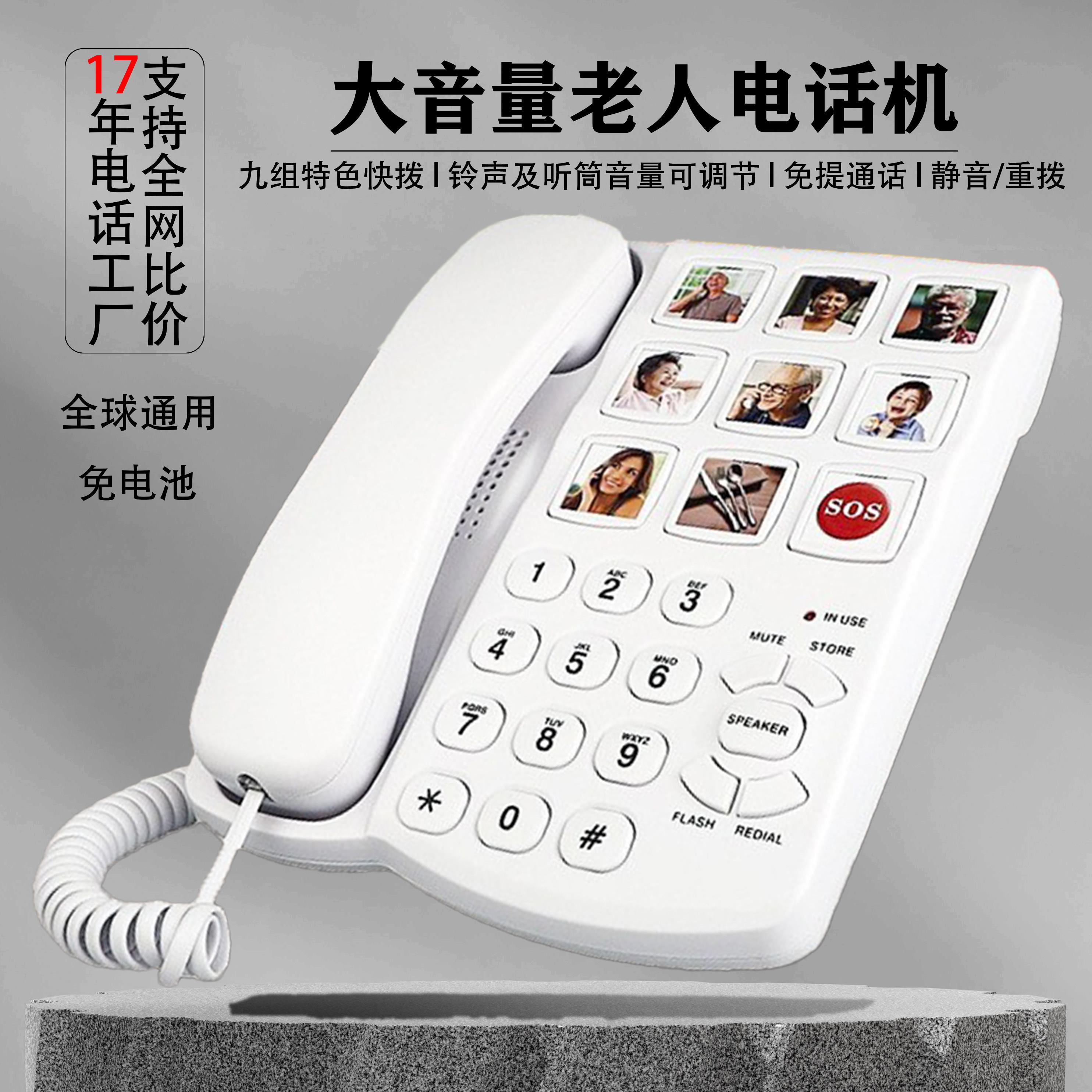 固定有线老人电话机一键拨号求救大按键超大声老人座机家用电有线