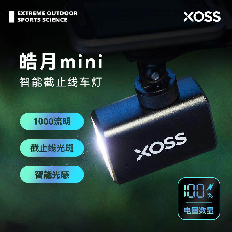 行者皓月mini智能自行车夜骑灯强光电筒公路登山车骑行灯照明前灯