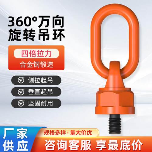 万向旋转吊环360度高强度便捷起重螺栓模具螺丝吊具吊扣吊耳M8-64