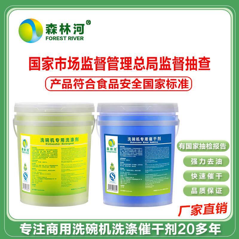商用洗碗机专用洗涤剂催干剂套装干燥光亮清洁剂洗碗液洗洁精20KG