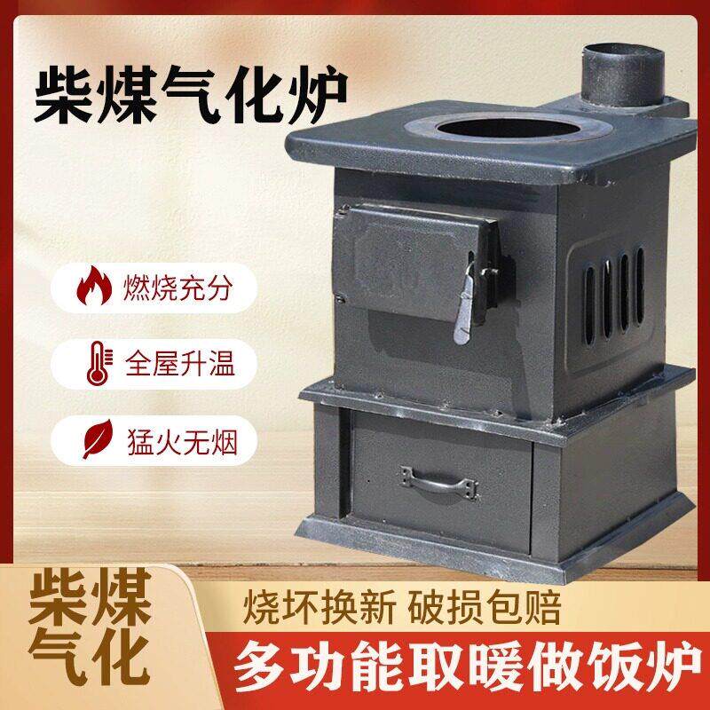 农村柴火取暖炉家用室内煤炭烤火炉柴煤两用北方采暖取暖炉子新型
