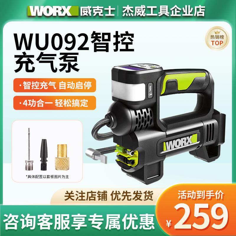 威克士WU092打气泵充气泵汽车车载20V便携多功能自动充停单缸高压