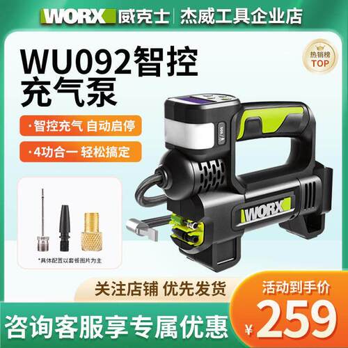 威克士WU092打气泵充气泵汽车车载20V便携多功能自动充停单缸高压