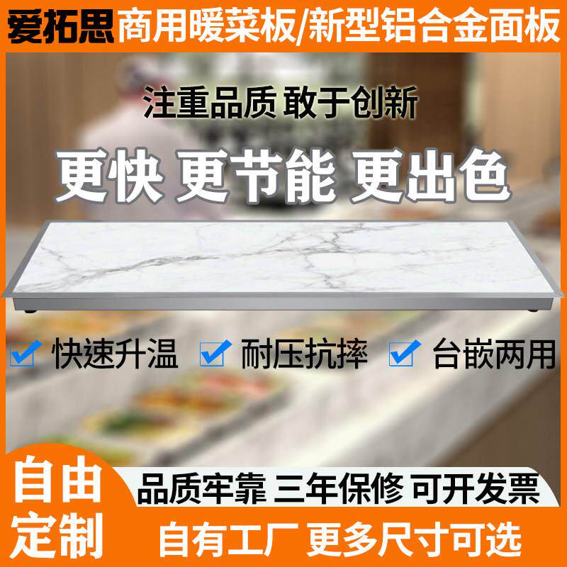 新款商用暖菜板嵌入式饭菜保温板长方形热菜板电加热保温台可定制