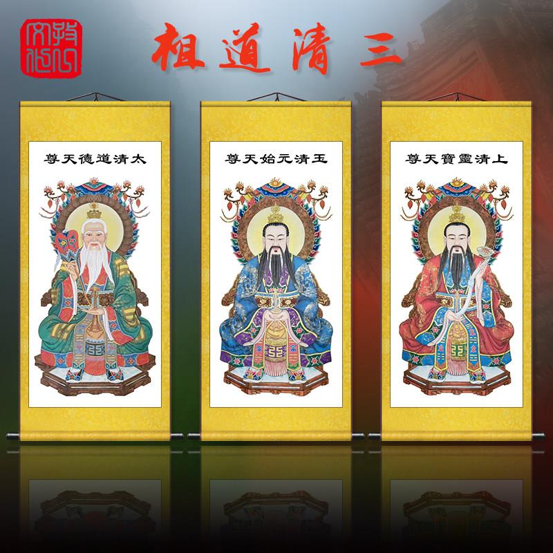三清画像祖师爷神像道家太上老君道观卷轴画丝绸挂画定制高清