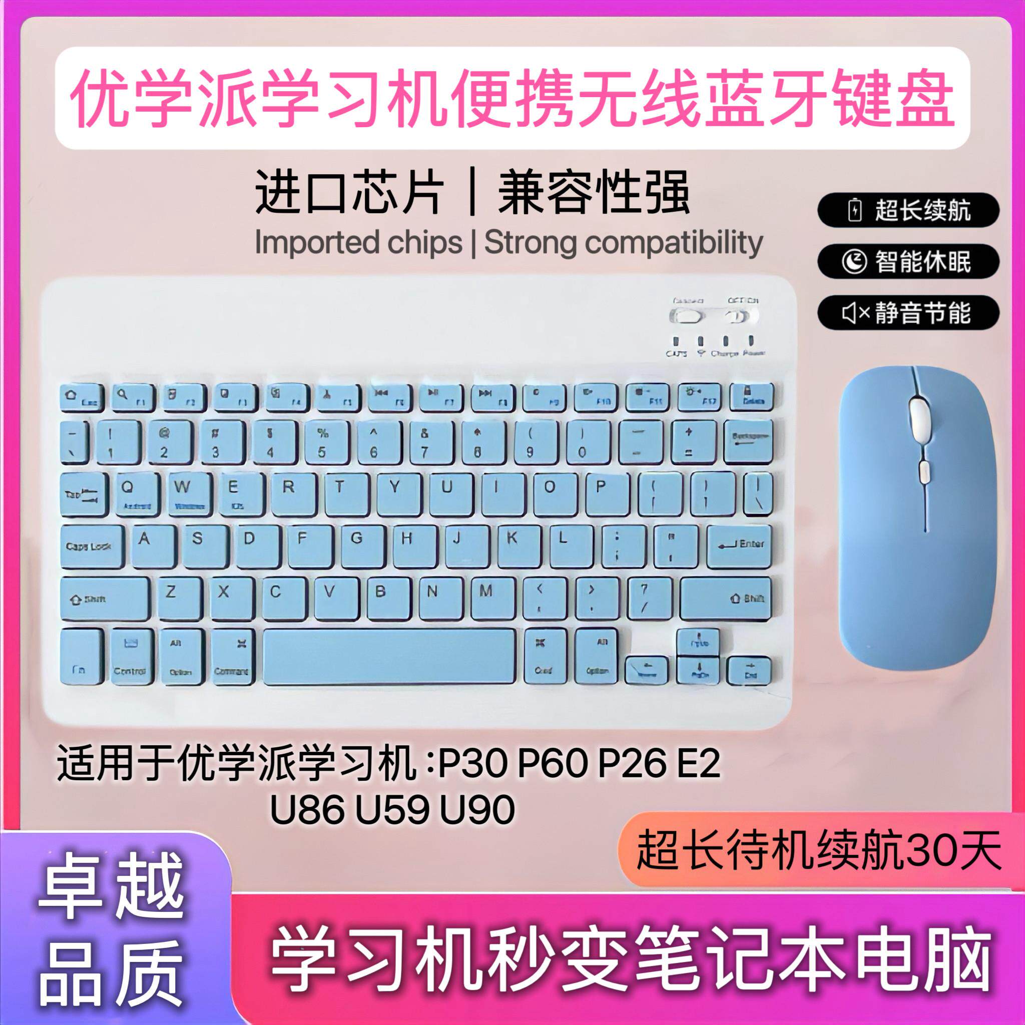 适用于优学派学习机p30/p26/p60/u90/e2蓝牙键盘无线键盘滑鼠套组