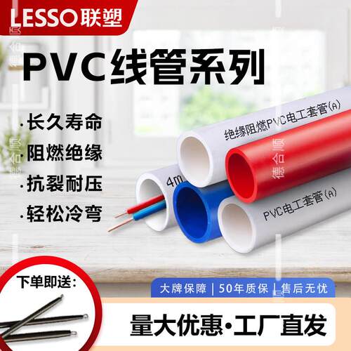 联塑16-40PVC线管新能源充电桩家装保护套电线管阻燃绝缘冷弯预埋
