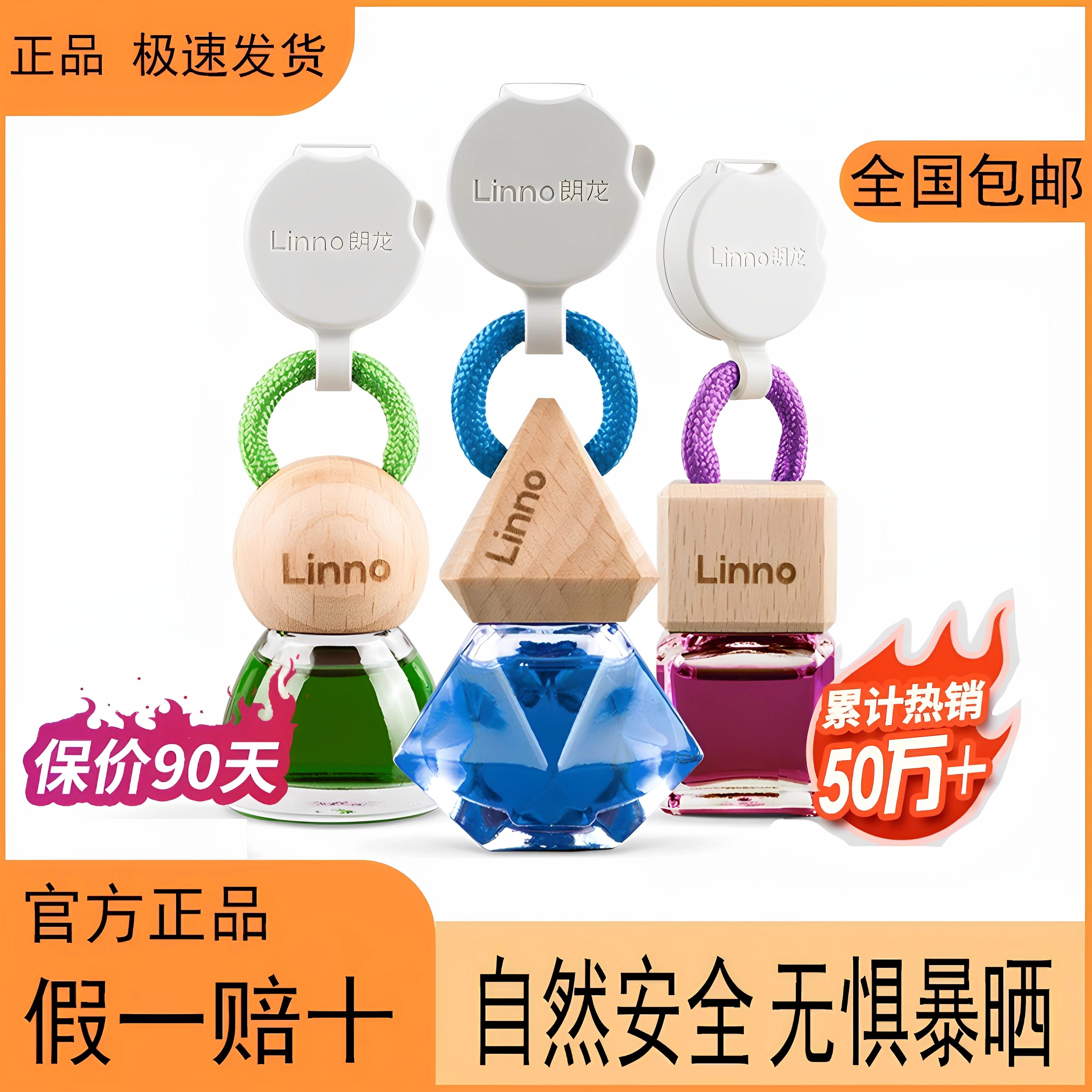 Linno朗龙汽车香水车载香薰香氛挂件车内饰用品摆件官方正品朗龙