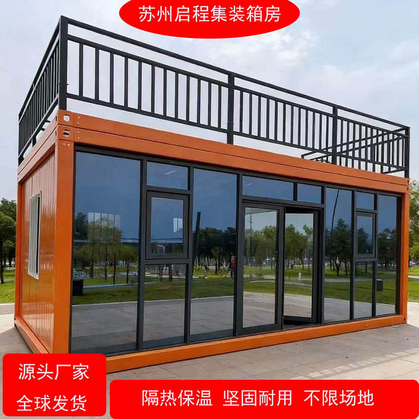 集装箱移动房屋住人集成房屋办公室玻璃房简易组装户外活动板房
