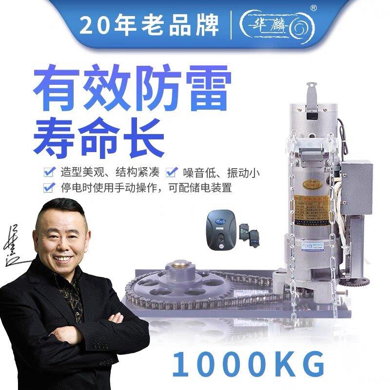 华麟牌 新麒麟交流电压220V 电动卷帘门机车库门手拉门卷闸门电机