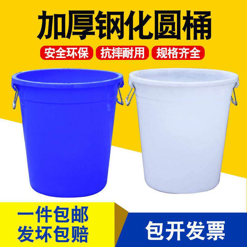 加厚塑料水桶家用储水食品级消毒桶浸泡桶大号带盖子洗澡洗衣圆胶