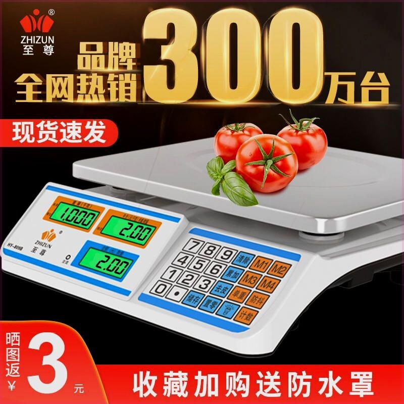 电子秤商用市场称菜摆摊专用的小型台秤计价30kg公斤称重电子秤家