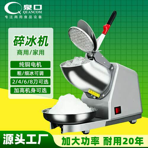 泉口刨冰机商用家用全自动奶冰刨冰机纯铜电机粗细冰可调小型摆摊