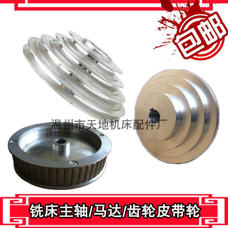 台湾炮塔铣床主轴同步轮 机头传动齿型马达电机皮带盘 A149皮带轮
