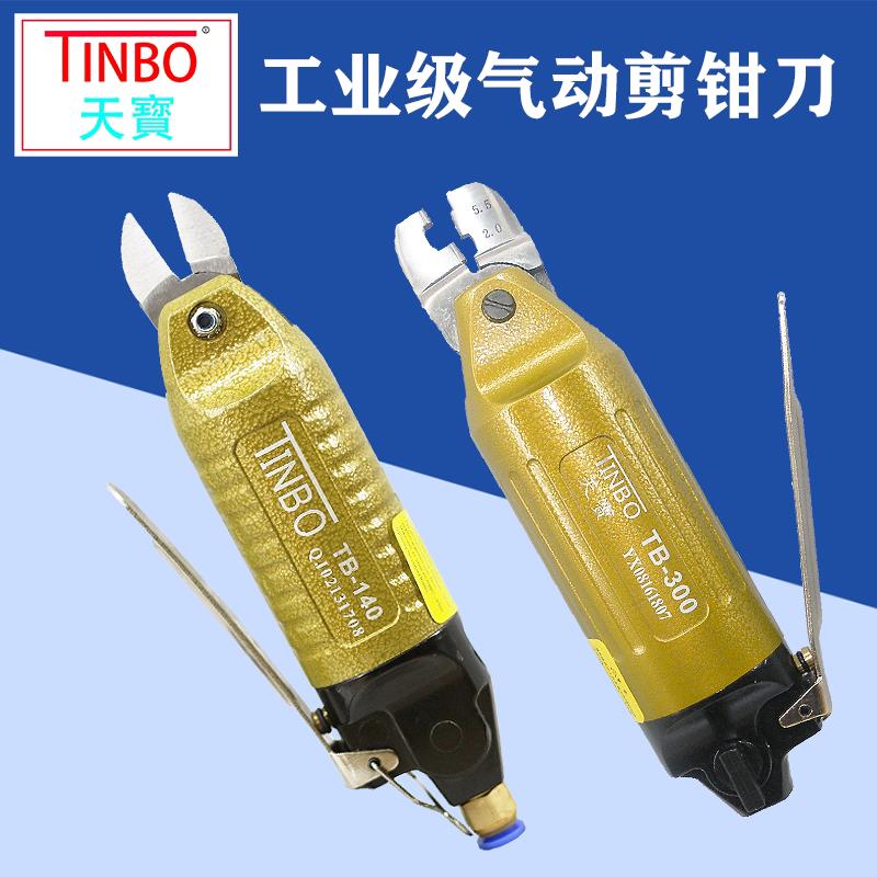 天宝气动剪刀工业级气剪钢丝铁皮塑铜线料斜口剪水口剪剪钳不锈钢