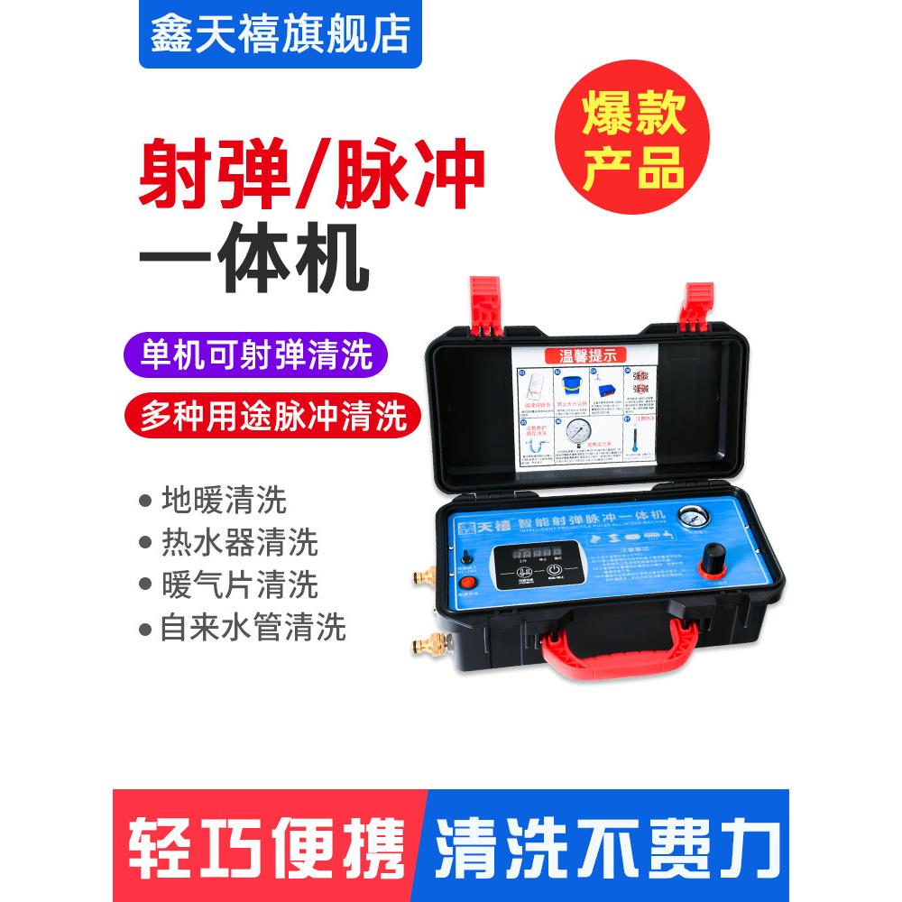 地暖射弹脉冲洗一体机洗地热智能语音多功能暖气自来水管道清洗机
