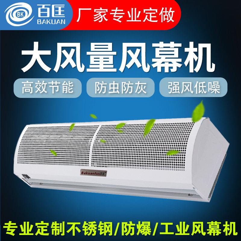 百匡空气门商用静音餐饮店门口专用挡风机壁挂大风量空气幕风帘机