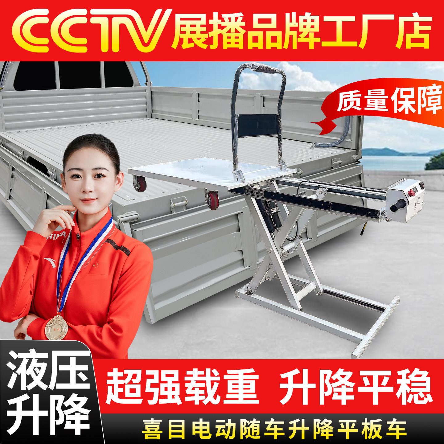 喜目雷克车电动升降平板车折叠液压移动剪叉升降随车便携升降平台
