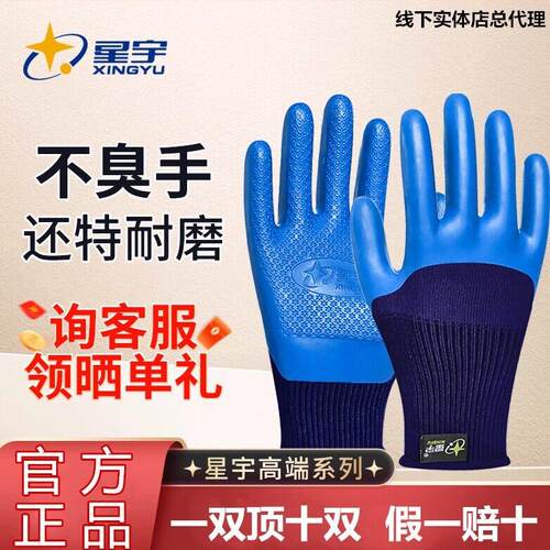 正品星宇优耐保A698乳胶手套劳保浸胶皮防滑防水耐磨工作工地A688