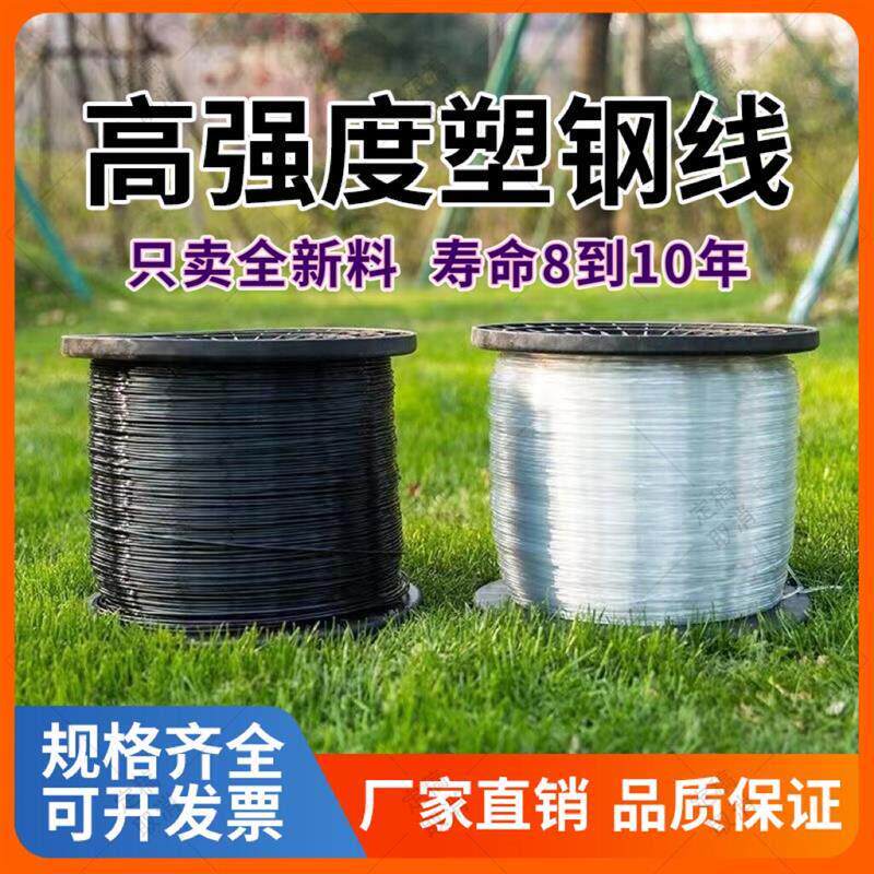 塑钢线高强度托膜线塑钢绳养殖网床百香果葡萄拉线大棚配件搭架