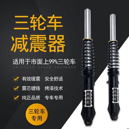 电动三轮车前减震器三轮车专用前叉前避震器加强弹簧仿液压太子款