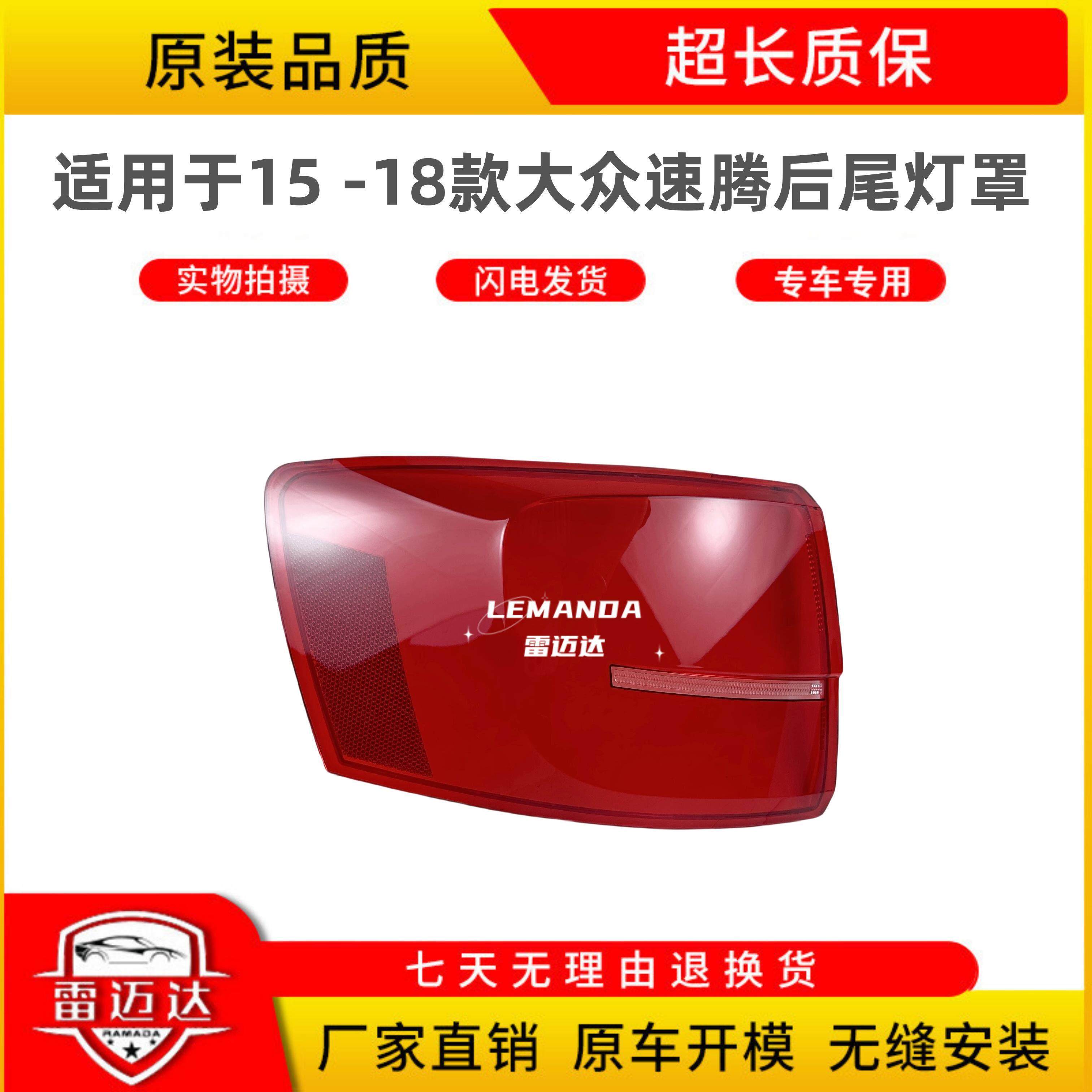 适用于 于福斯速腾后尾灯罩 15 -18款 LED灯转向煞车倒车防追尾灯