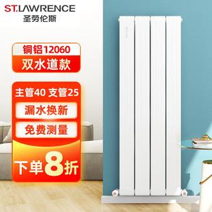 圣劳伦斯双水道暖气片铜铝覆合家用水暖散热片壁挂式 120 60款 明装