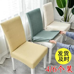弹力座椅套通用餐厅餐桌餐椅套凳子套 椅子套罩家用简约椅垫套装