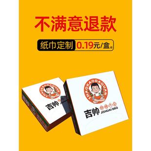 餐饮纸巾定制可印logo广告抽纸盒定做餐巾纸盒纸抽盒订制纸巾盒子