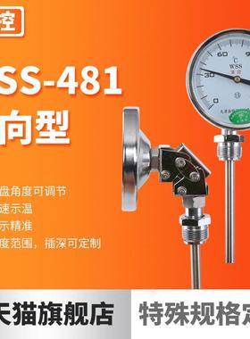 津控万向型双金属温度计wss-481不锈钢工业用锅炉指针温度表