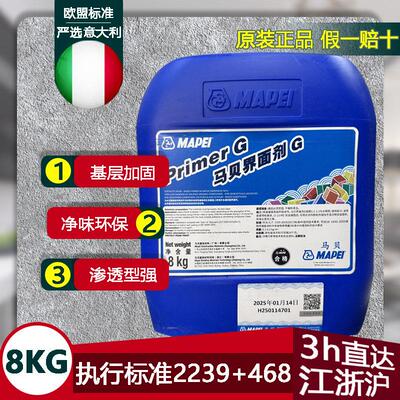 意大利马贝界面剂G蓝色乳液渗透性强石膏板水泥基层2329+468双标
