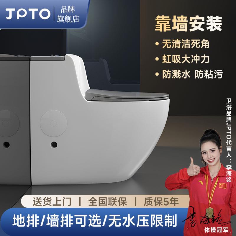 JPTO马桶家用坐便器小户型大口径虹吸式防臭座便器地排墙排后排