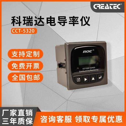 科瑞达电导率仪cct-5320e控制器电导率cct5300工业在线电阻率分析