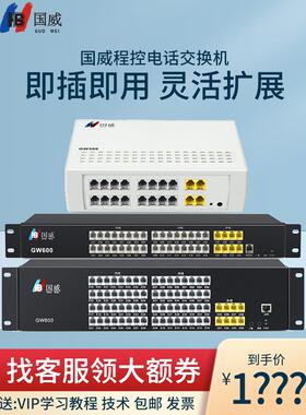 国家Gw300/Gw600程控电话交换机24 8 in 8 16 24 32 40 48 56 64