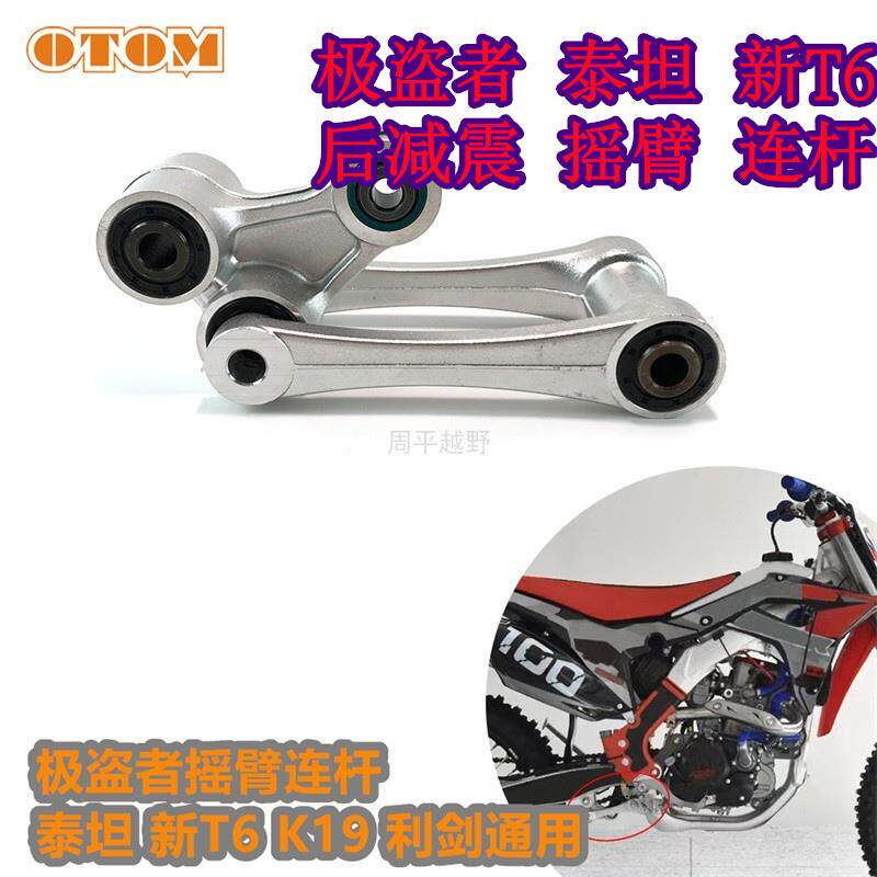 极盗者减震摇架波速尔泰坦利剑新T6K19摇臂连杆铰链狗骨头门字架