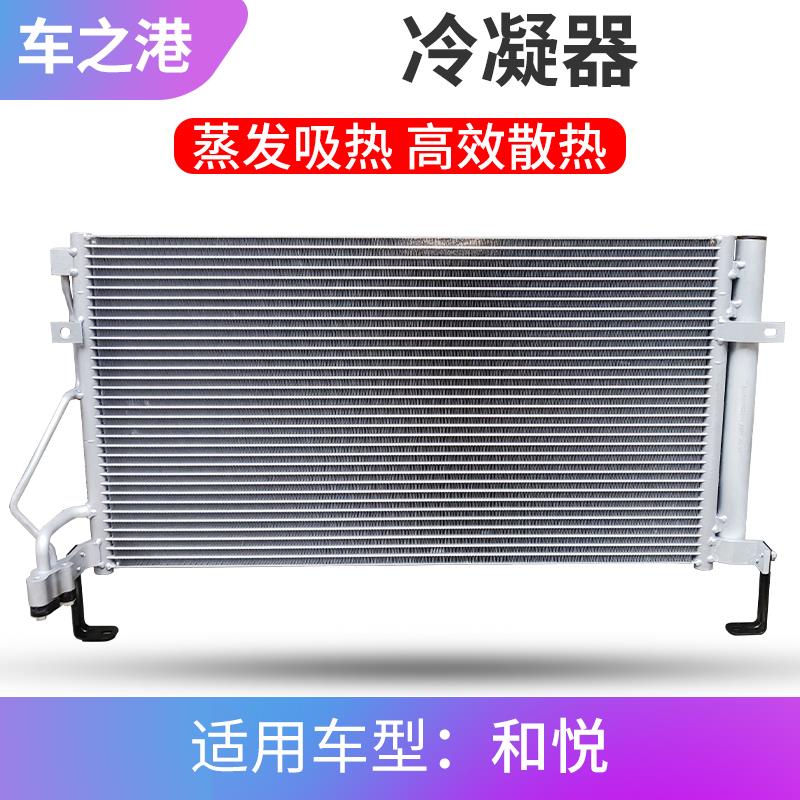 适配江淮和悦B15冷凝器和悦RS三厢瑞风M2空调散热器制冷器散热片
