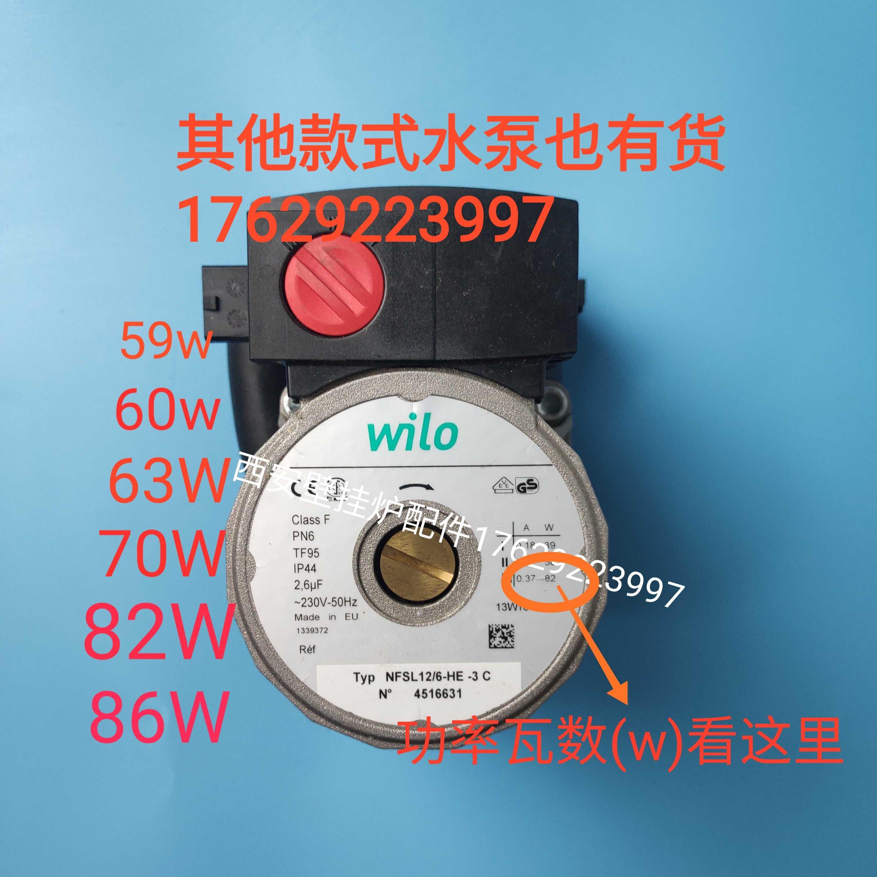 华帝威廉斯创尔特海顿欧能前锋壁挂炉水泵威乐WILO壁挂炉循环水泵