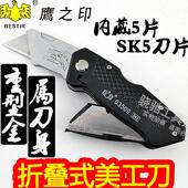 鹰之印折叠式 美工刀重型金属刀身裁纸刀T型刀片开箱刀壁纸刀介刀