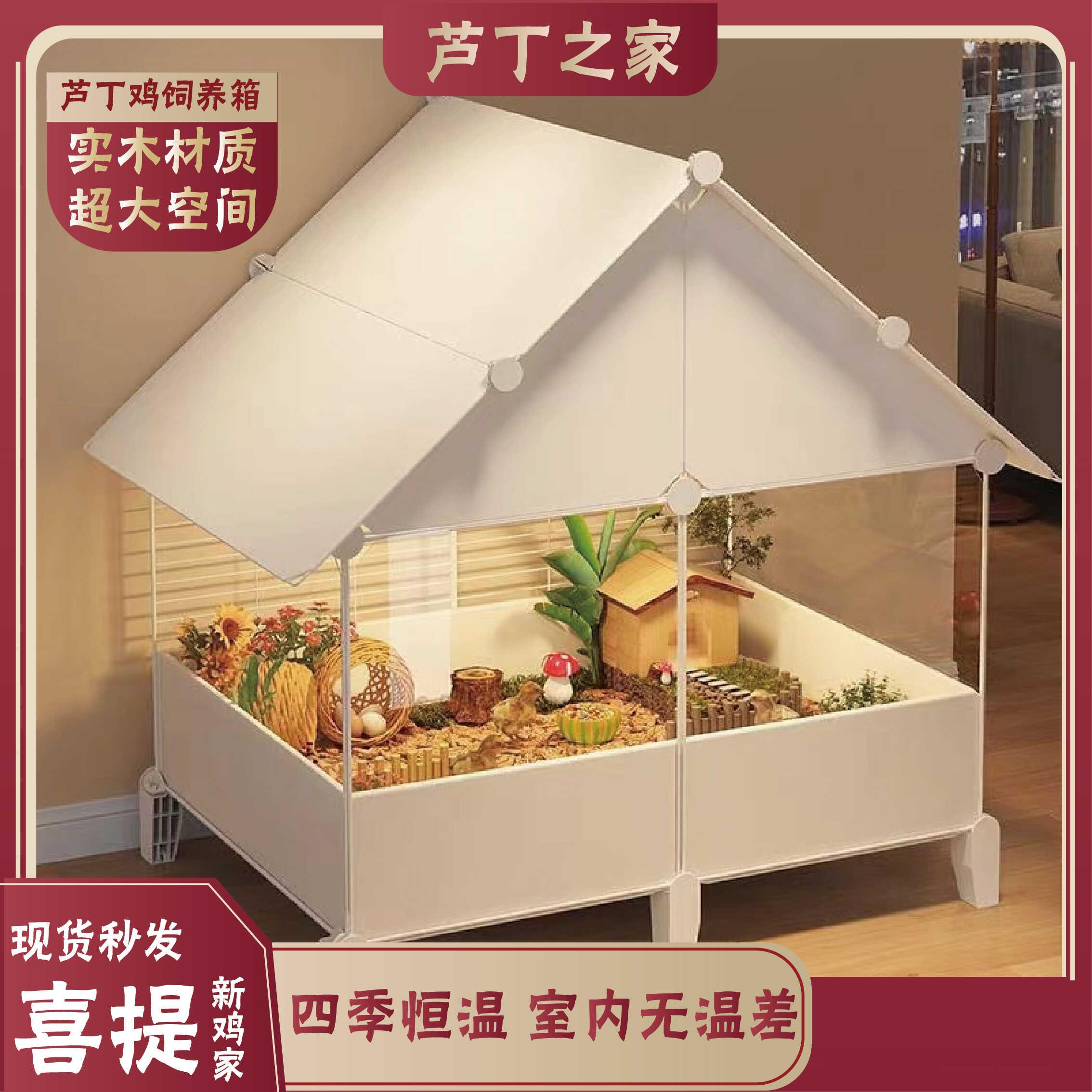 芦丁鸡专用饲养箱豪华别墅幼鸡保温箱小鸡笼子卢丁鸡恒温造景小屋