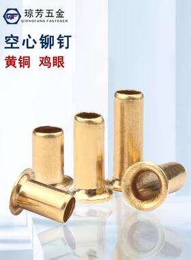 空心铜铆钉铜鸡眼扣M1.5单机管过孔铜件通芯卯钉冲头工具气眼扣圈