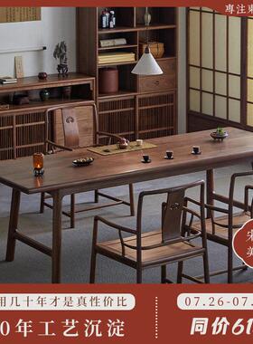 璞木新中式黑胡桃木实木茶桌椅组合泡茶台长方大书桌禅意简约茶室